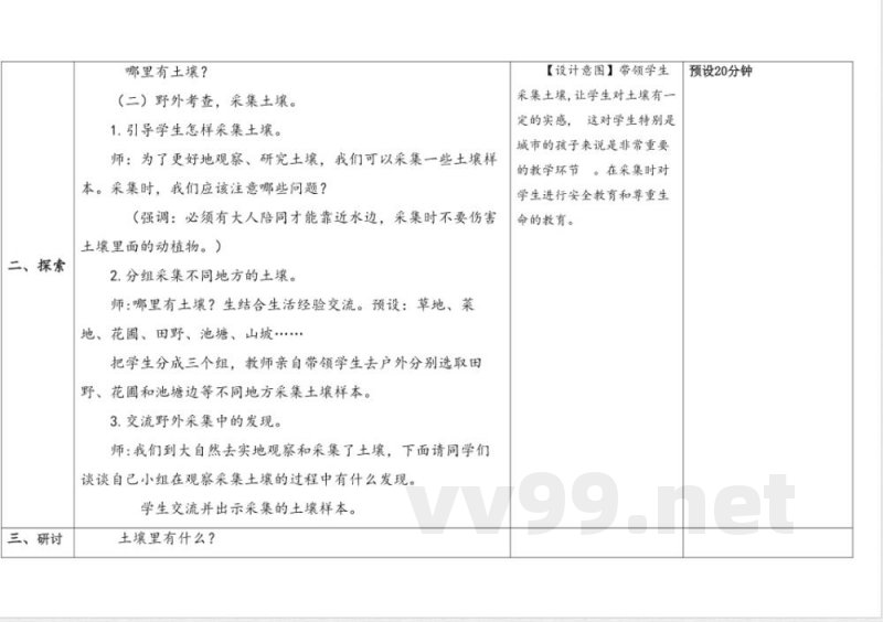 第2单元《研究土壤》》单元教学设计 苏教版科学三年级上册 第2单元《研究土壤》》单元教学设计 苏教版科学三年级上册
