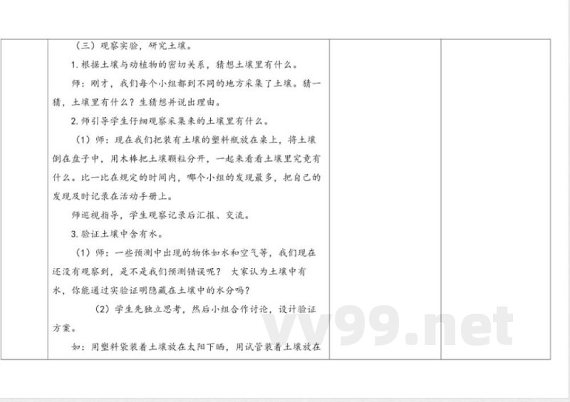 第2单元《研究土壤》》单元教学设计 苏教版科学三年级上册 第2单元《研究土壤》》单元教学设计 苏教版科学三年级上册