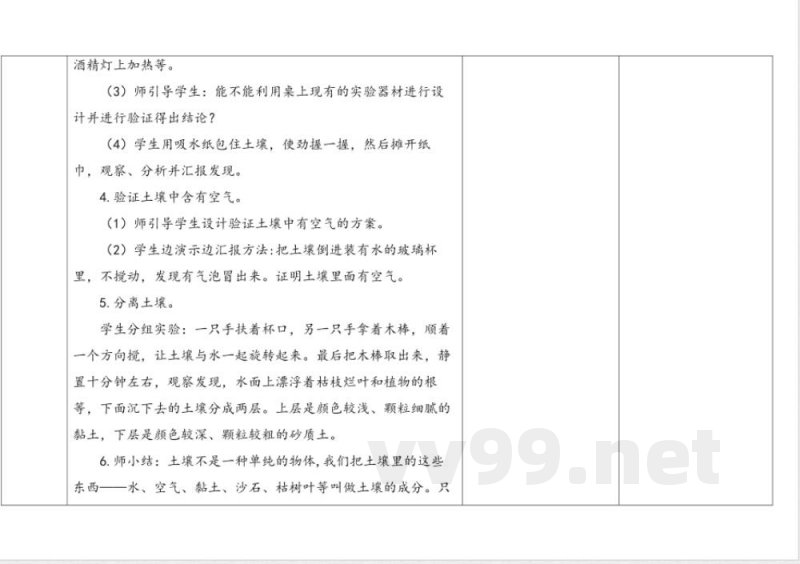 第2单元《研究土壤》》单元教学设计 苏教版科学三年级上册 第2单元《研究土壤》》单元教学设计 苏教版科学三年级上册