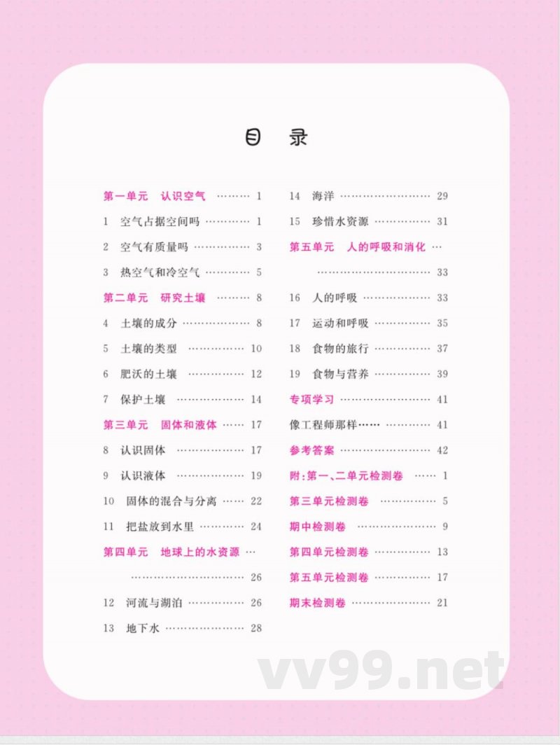 名校练 考三年级上册科学苏教版 名校练 考三年级上册科学苏教版