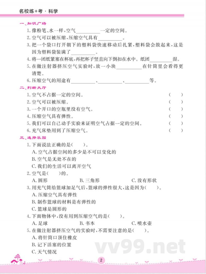 名校练 考三年级上册科学苏教版 名校练 考三年级上册科学苏教版