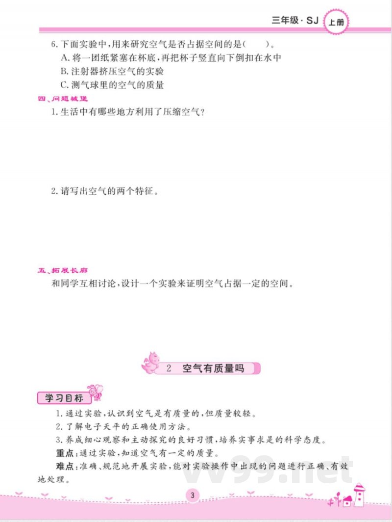名校练 考三年级上册科学苏教版 名校练 考三年级上册科学苏教版