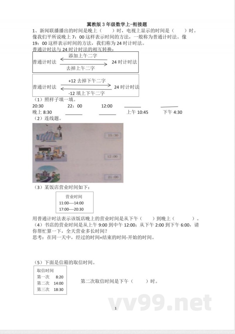 冀教版三年级上册数学-衔接题