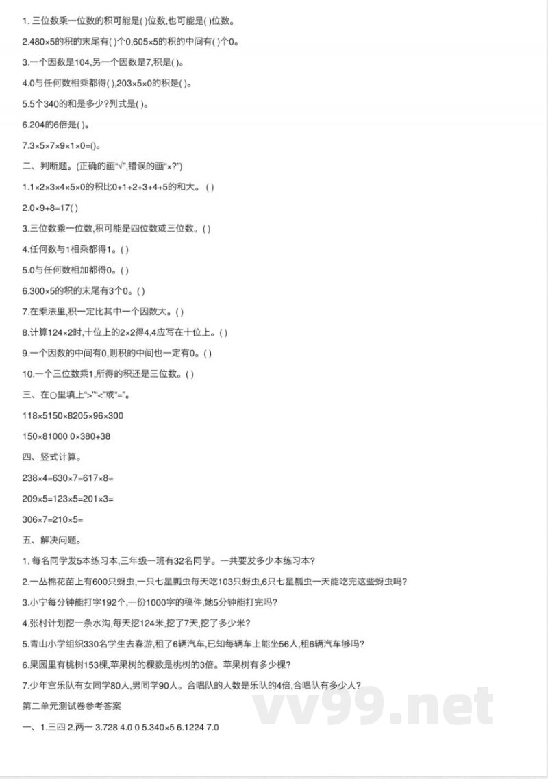 冀教版三年级上册数学全套试卷