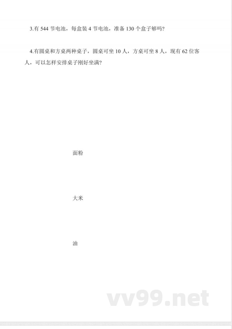 冀教版三年级数学除法练习试题
