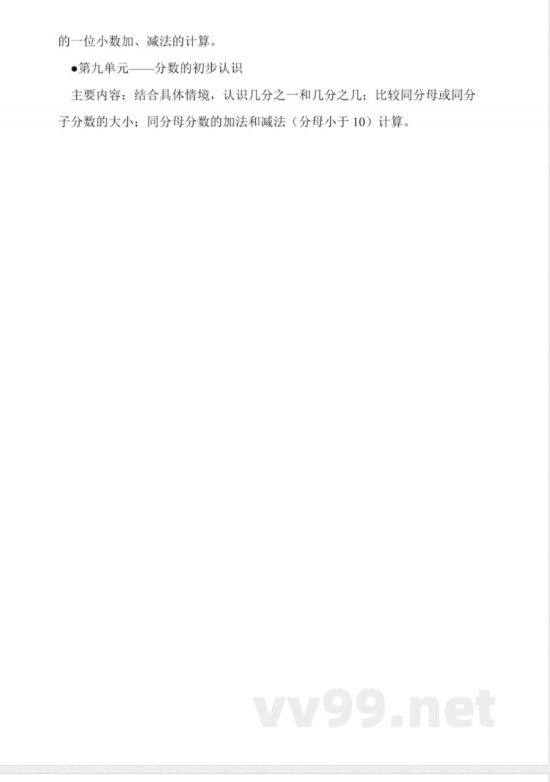 冀教版数学三年级下册 冀教版数学三年级下册