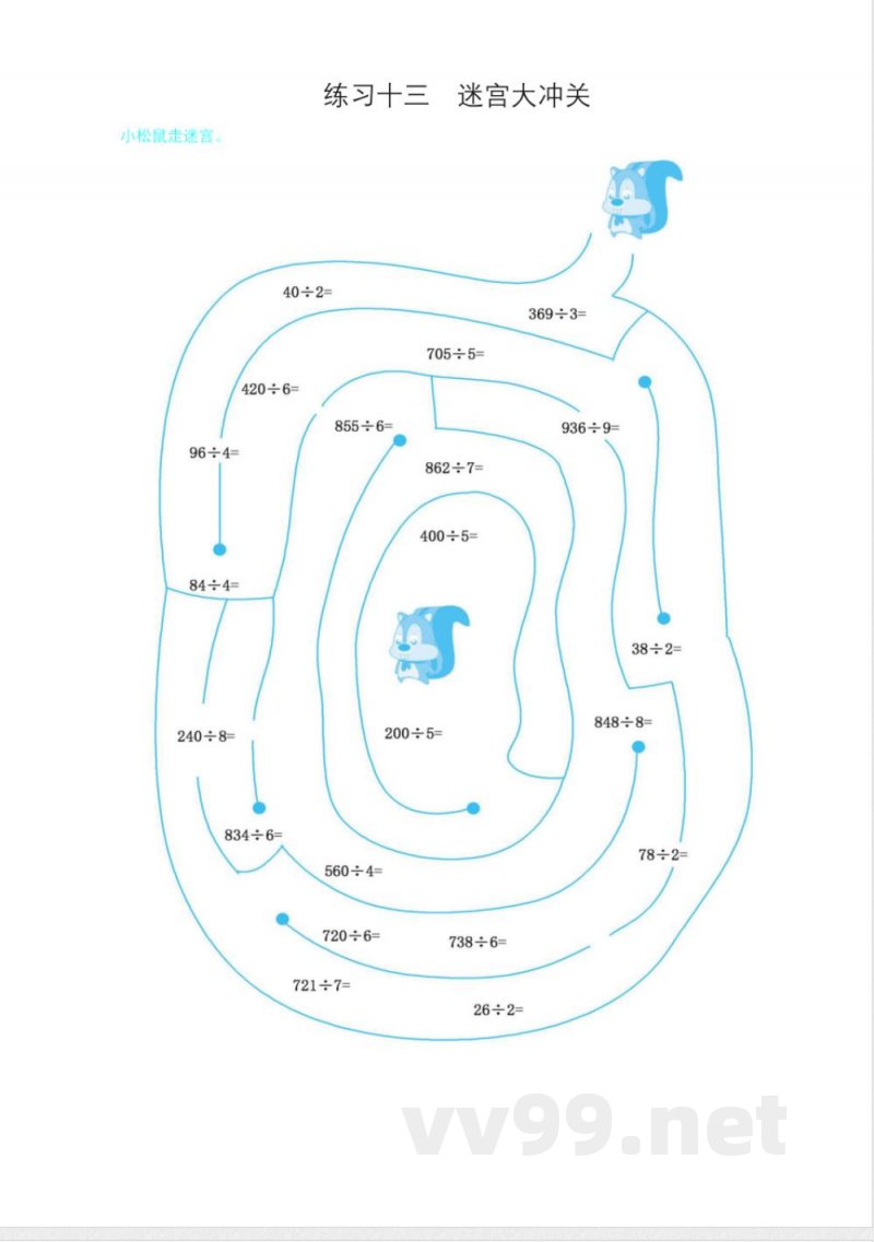 冀教版三年级上册数学口算练习-练习十三-迷宫大冲关 冀教版三年级上册数学口算练习-练习十三-迷宫大冲关