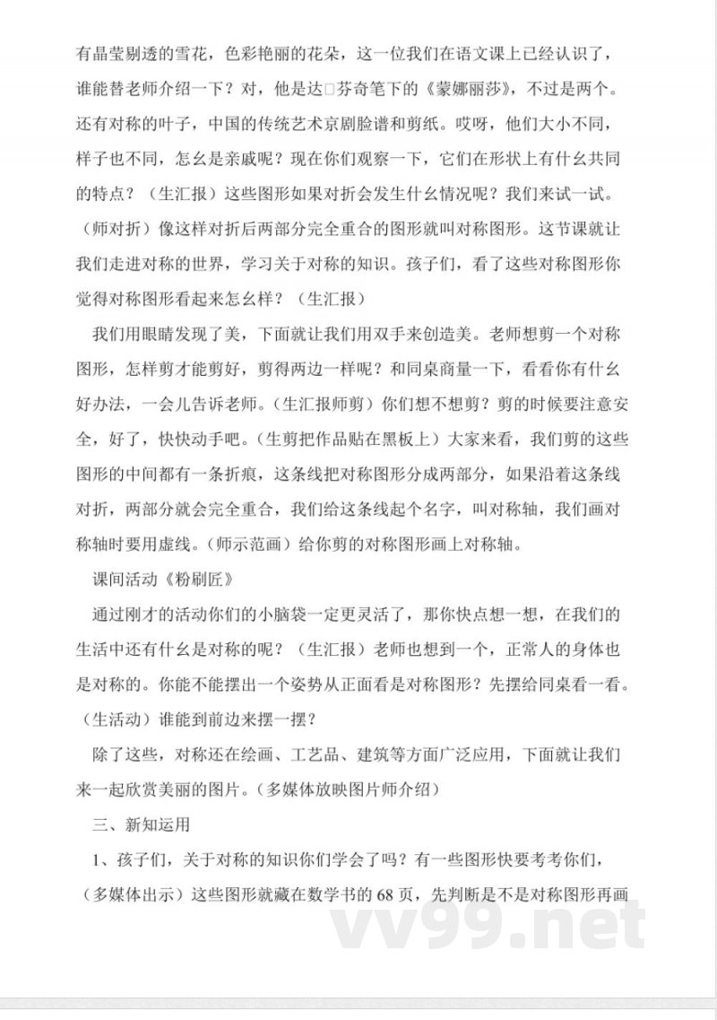 冀教版三年级数学上册《对称》教案 冀教版三年级数学上册《对称》教案