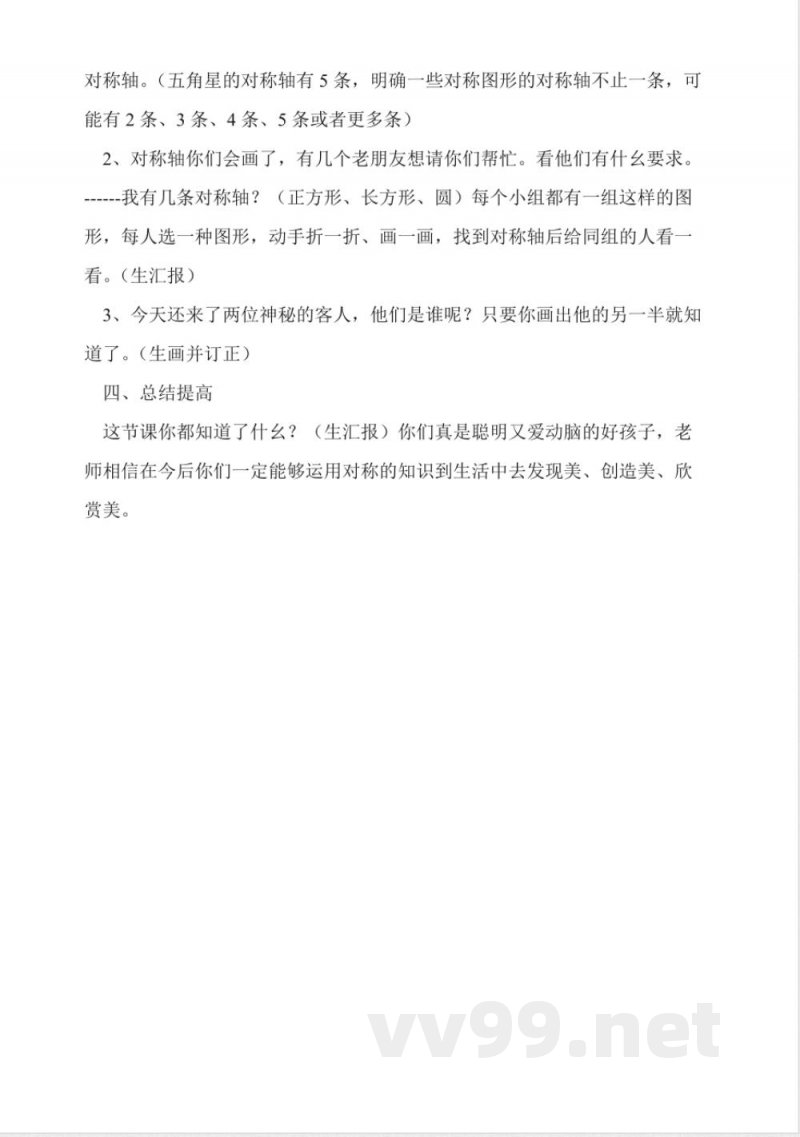冀教版三年级数学上册《对称》教案 冀教版三年级数学上册《对称》教案