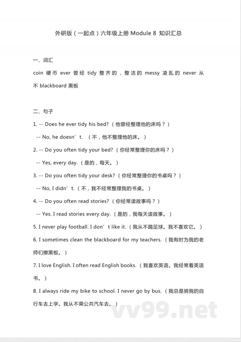 外研版一起点六年级上册英语Module8知识点汇总 外研版一起点六年级上册英语Module8知识点汇总