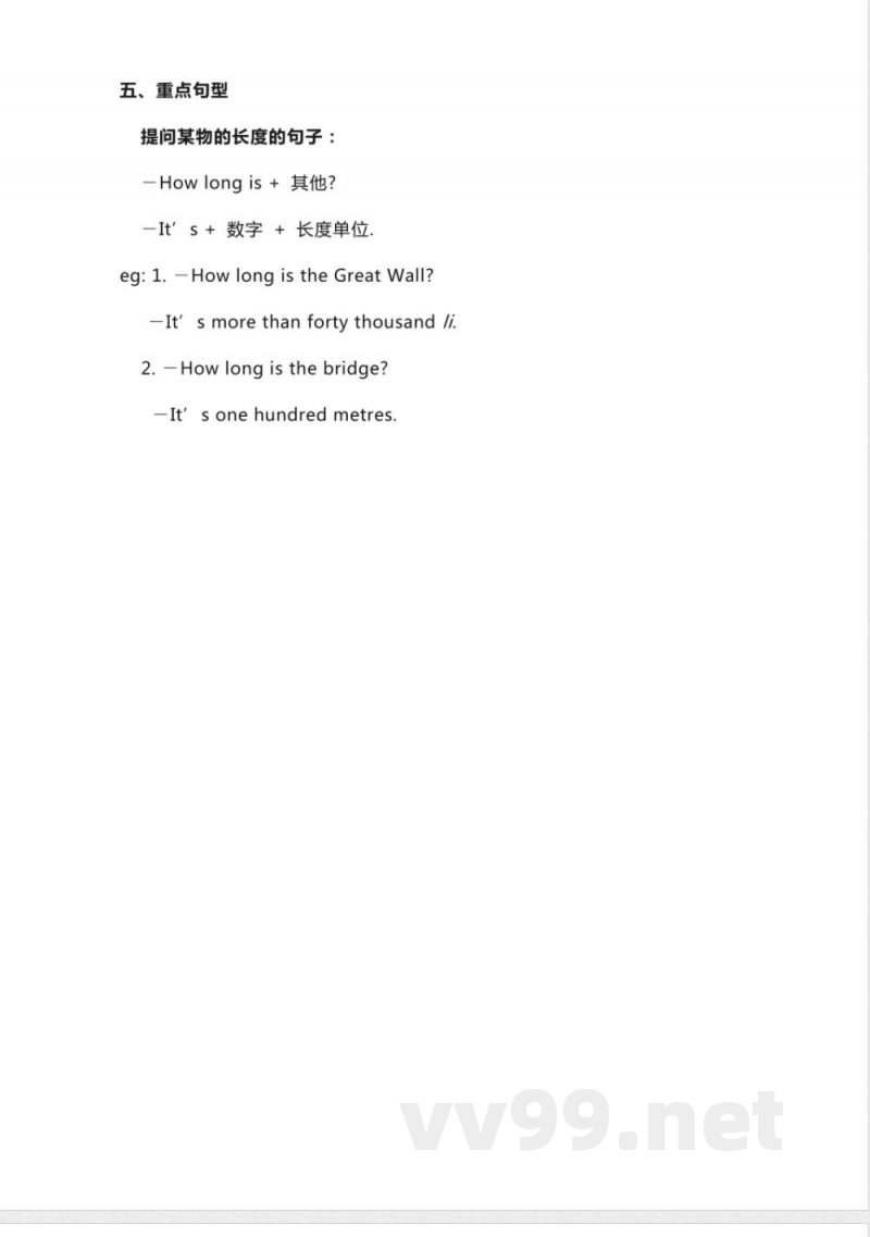 外研版一起点六年级上册英语Module1知识点汇总 外研版一起点六年级上册英语Module1知识点汇总