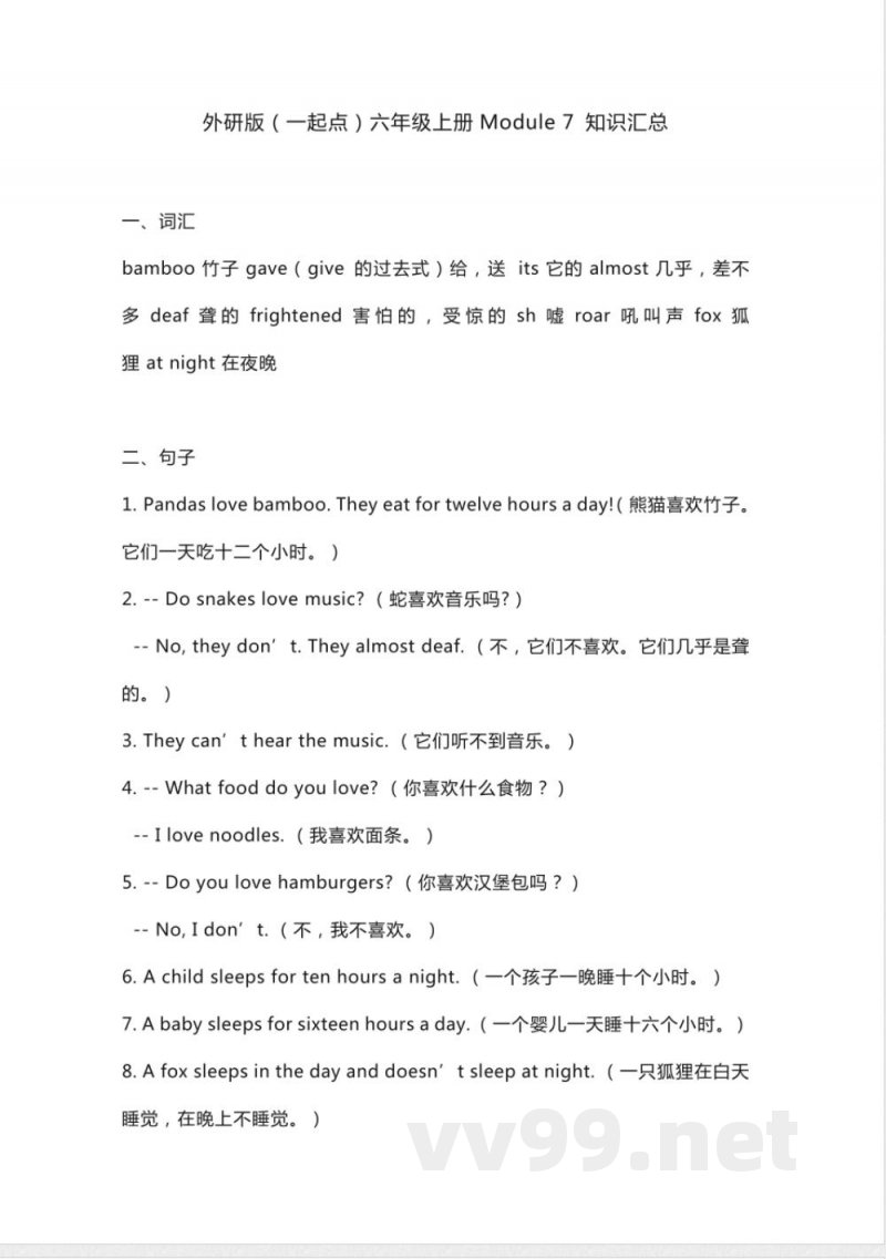 外研版一起点六年级上册英语Module7知识点汇总 外研版一起点六年级上册英语Module7知识点汇总