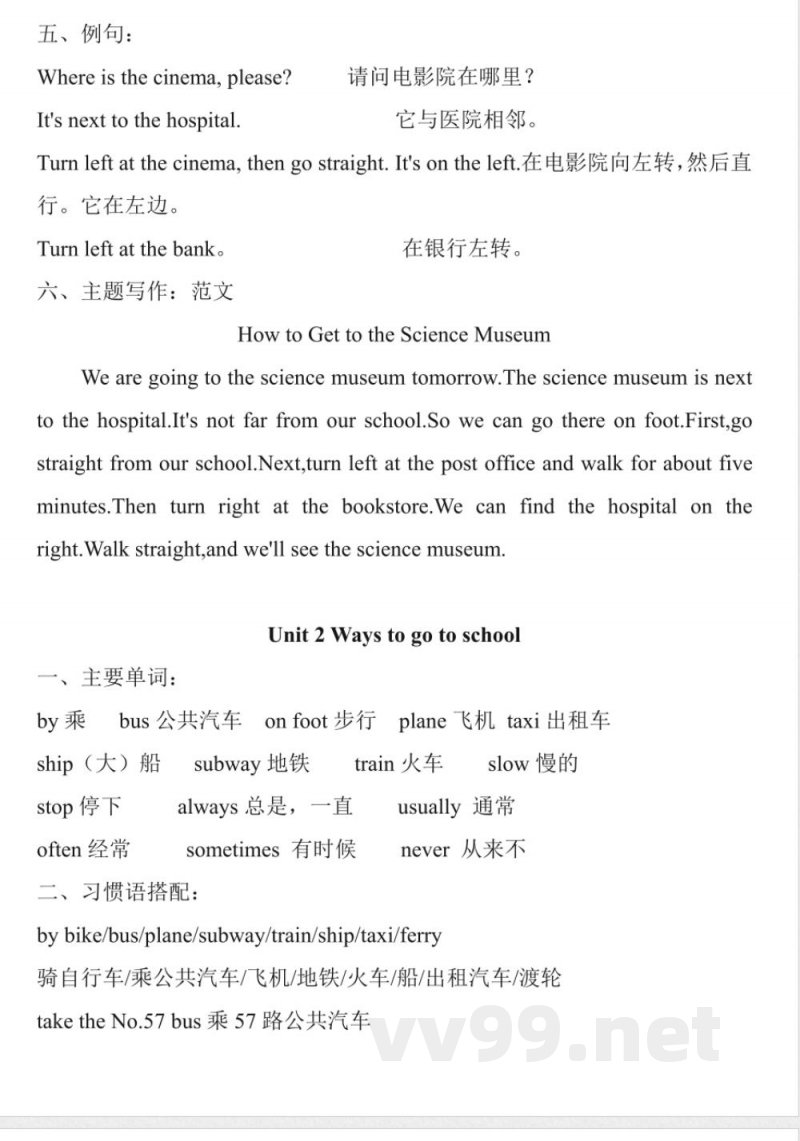六年级上册英语知识点复习汇总