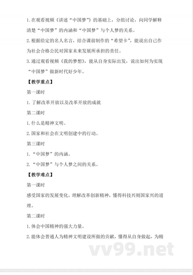1.12富起来到强起来(教学设计)-五年级下册道德与法治 (统编版) 1.12富起来到强起来(教学设计)-五年级下册道德与法治 (统编版)