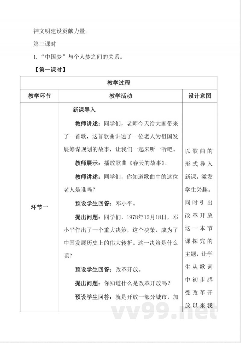 1.12富起来到强起来(教学设计)-五年级下册道德与法治 (统编版) 1.12富起来到强起来(教学设计)-五年级下册道德与法治 (统编版)