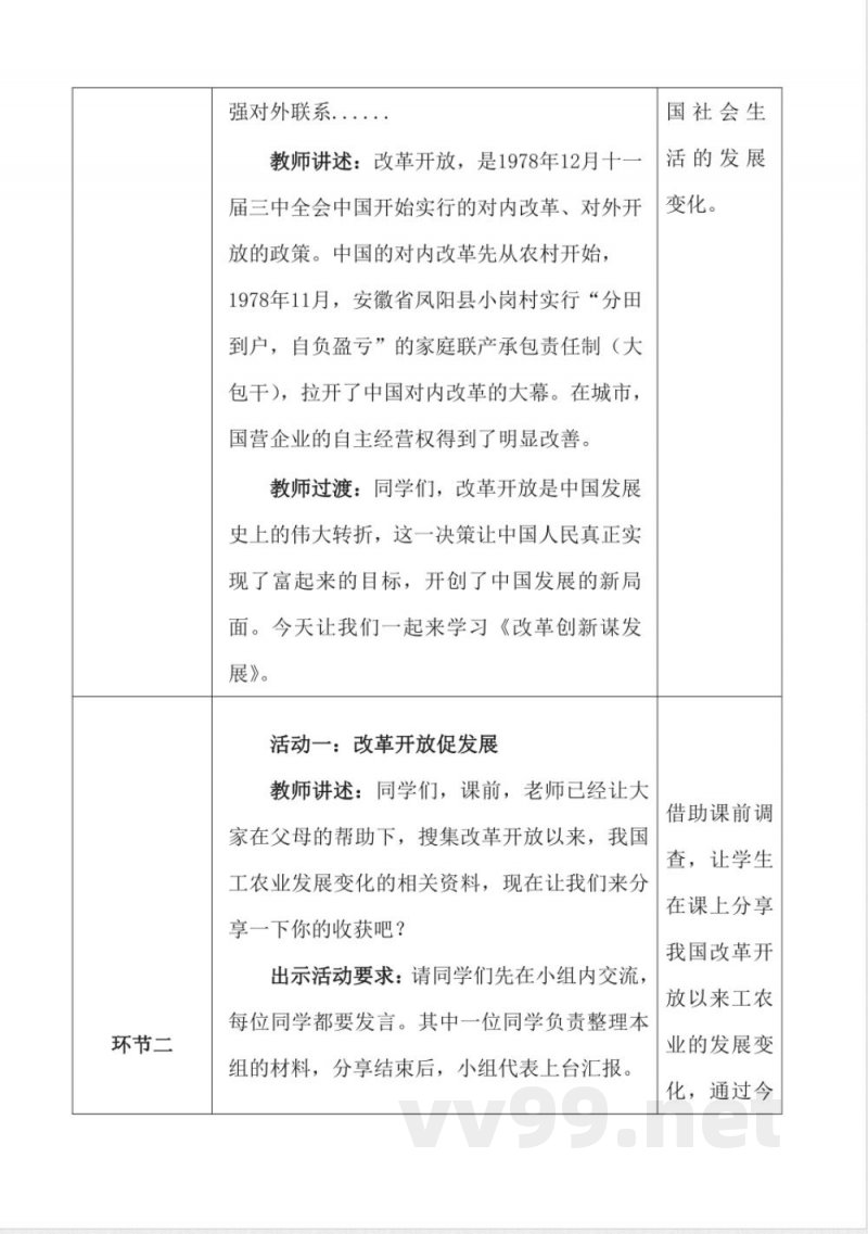 1.12富起来到强起来(教学设计)-五年级下册道德与法治 (统编版) 1.12富起来到强起来(教学设计)-五年级下册道德与法治 (统编版)