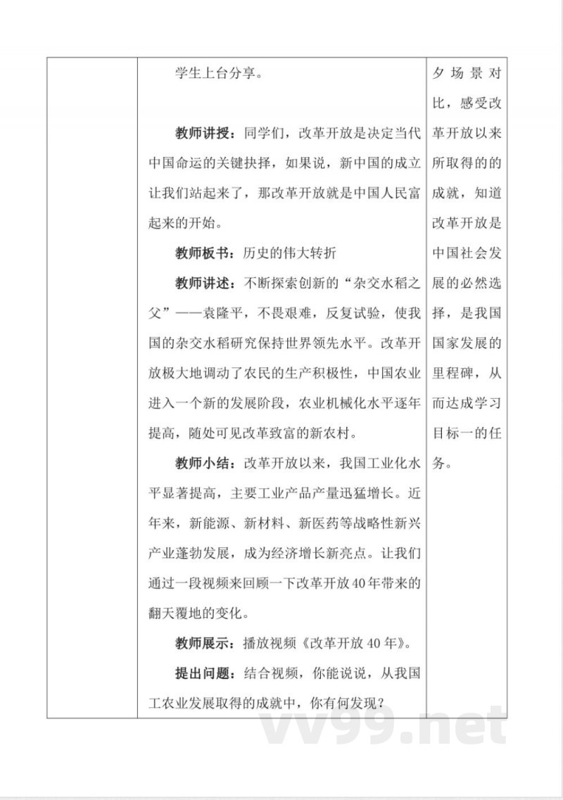 1.12富起来到强起来(教学设计)-五年级下册道德与法治 (统编版) 1.12富起来到强起来(教学设计)-五年级下册道德与法治 (统编版)