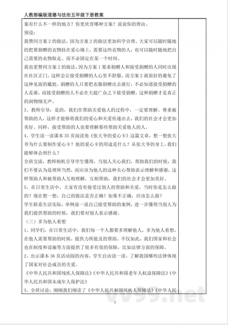统编版道德与法治五年级下册6、我参与 我奉献 表格式教案 统编版道德与法治五年级下册6、我参与 我奉献 表格式教案