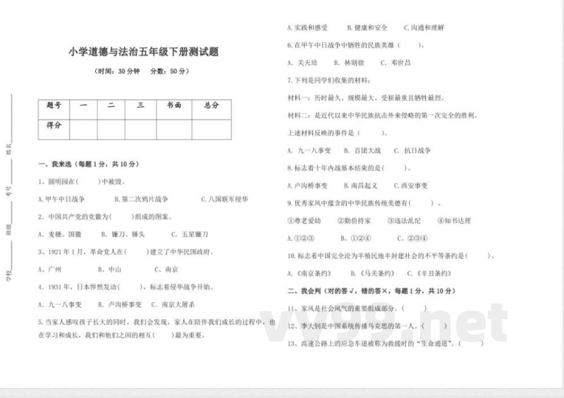 统编版2023-2024学年道德与法治五年级下册期末卷(含答案) 统编版2023-2024学年道德与法治五年级下册期末卷(含答案)