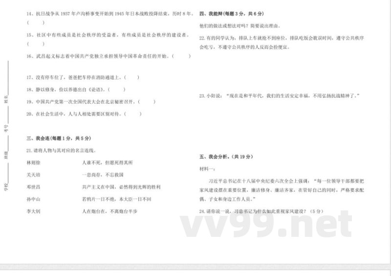 统编版2023-2024学年道德与法治五年级下册期末卷(含答案) 统编版2023-2024学年道德与法治五年级下册期末卷(含答案)