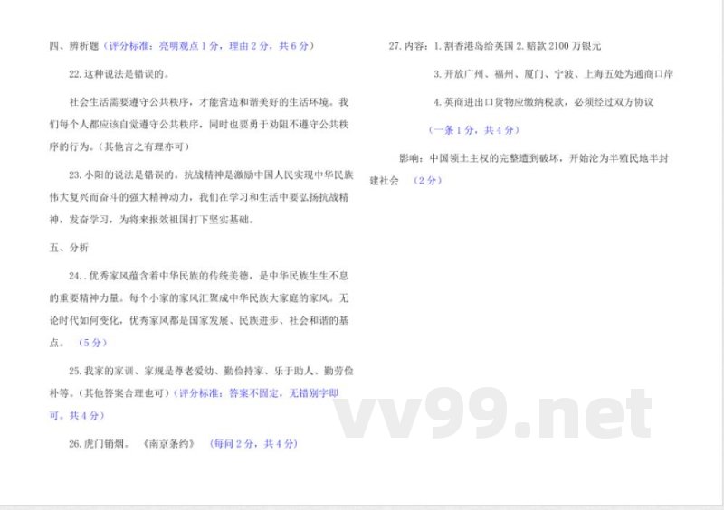 统编版2023-2024学年道德与法治五年级下册期末卷(含答案) 统编版2023-2024学年道德与法治五年级下册期末卷(含答案)