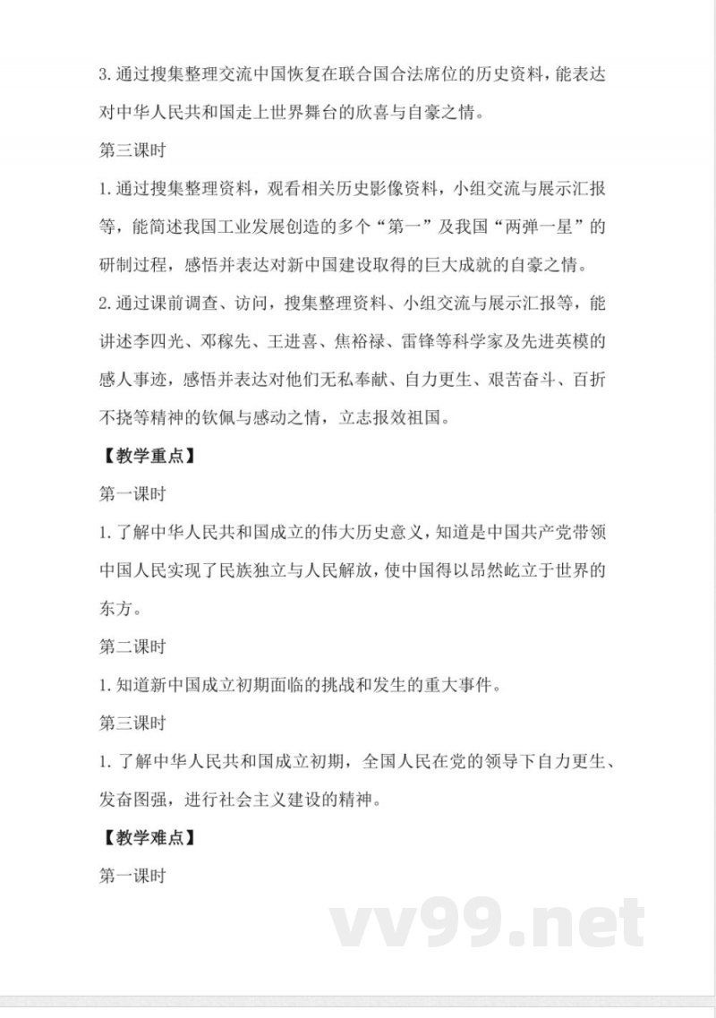 1.11屹立在世界的东方（教学设计）-五年级下册道德与法治 （统编版）
