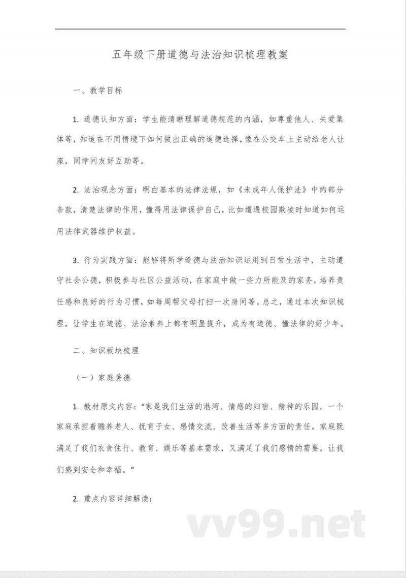 五年级下册道德与法治知识梳理 五年级下册道德与法治知识梳理
