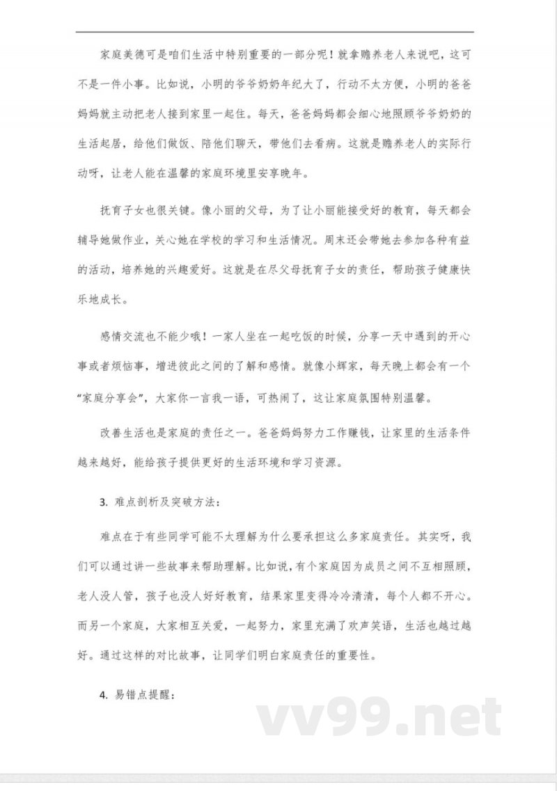 五年级下册道德与法治知识梳理 五年级下册道德与法治知识梳理