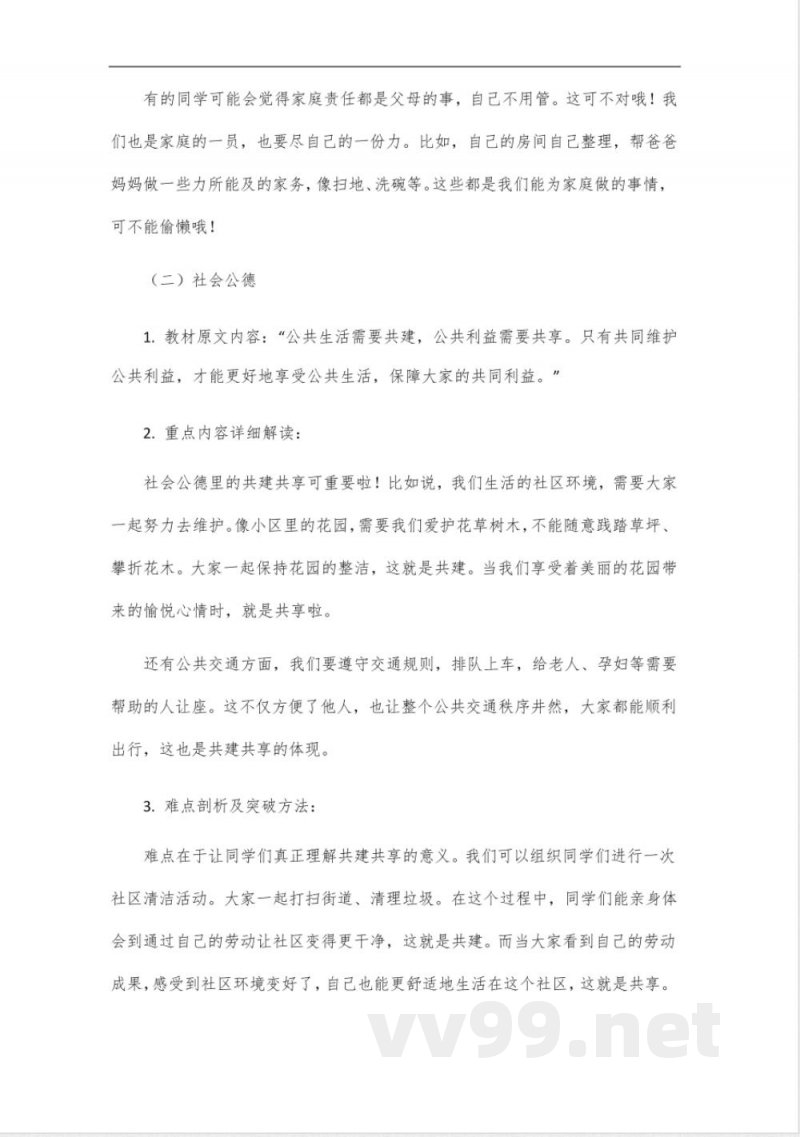 五年级下册道德与法治知识梳理 五年级下册道德与法治知识梳理