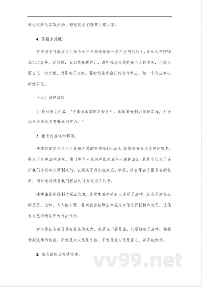 五年级下册道德与法治知识梳理 五年级下册道德与法治知识梳理
