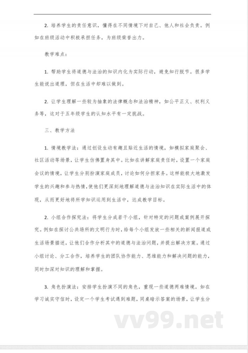 五年级下册道德与法治教科书 五年级下册道德与法治教科书