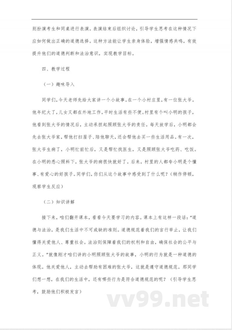 五年级下册道德与法治教科书 五年级下册道德与法治教科书
