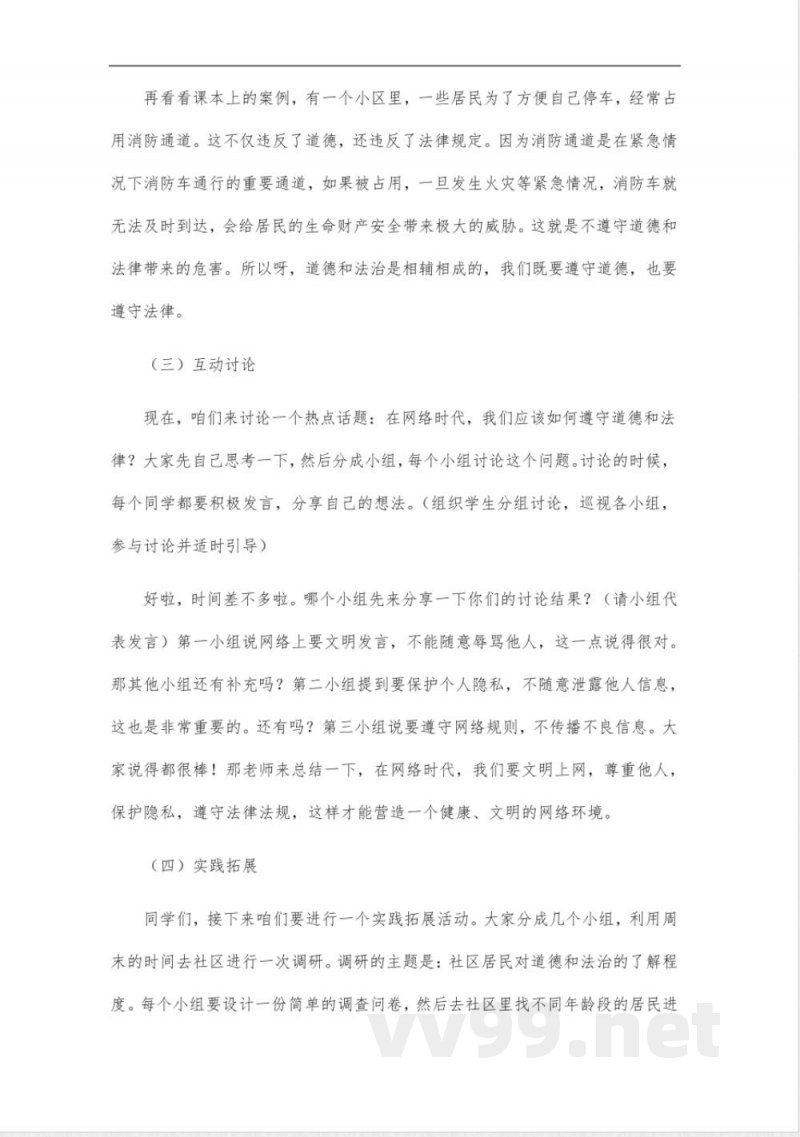五年级下册道德与法治教科书 五年级下册道德与法治教科书