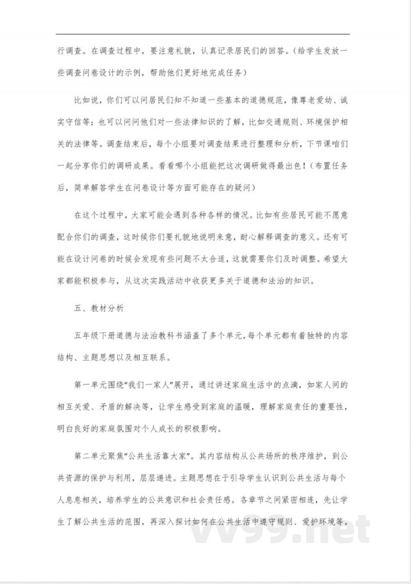五年级下册道德与法治教科书 五年级下册道德与法治教科书
