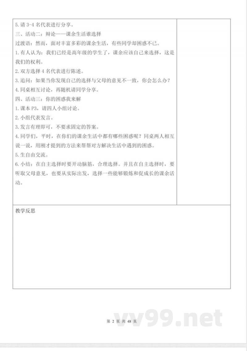 统编版五年级上册《道德与法治》全册(表格式)教案 统编版五年级上册《道德与法治》全册(表格式)教案