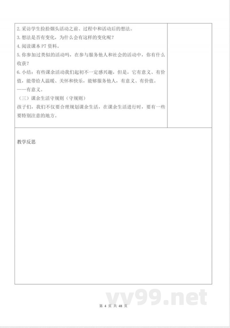 统编版五年级上册《道德与法治》全册(表格式)教案 统编版五年级上册《道德与法治》全册(表格式)教案