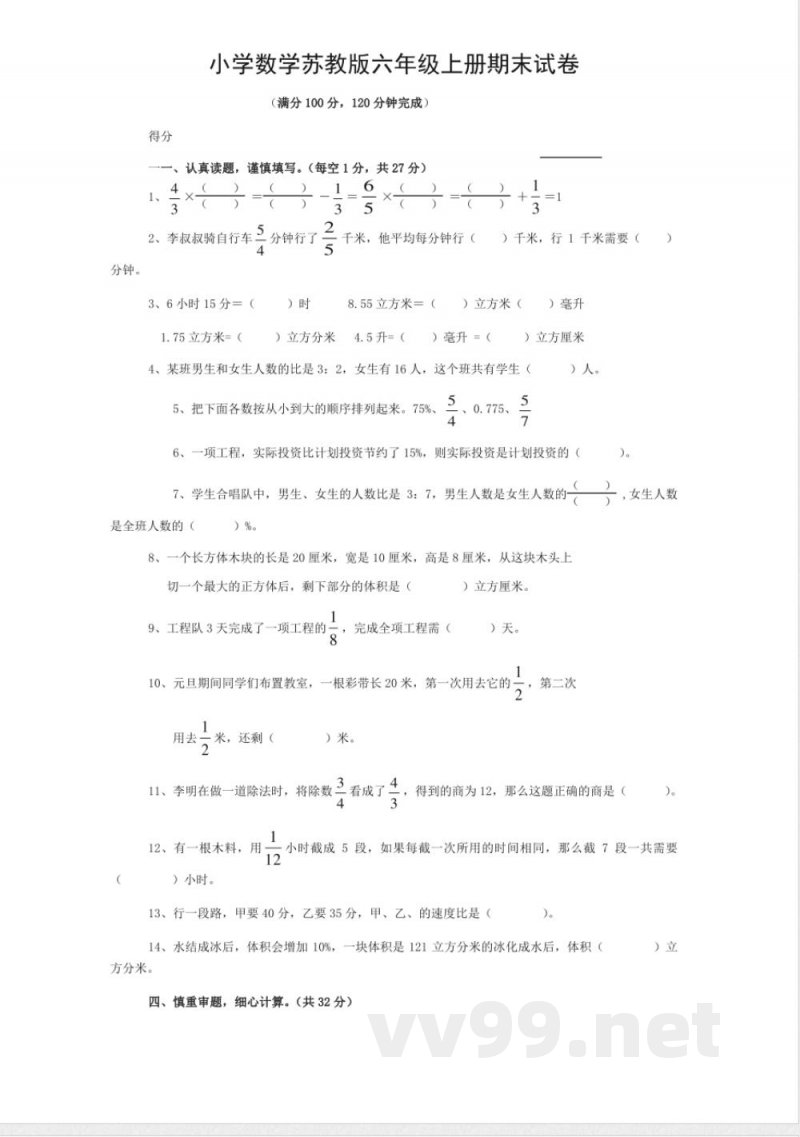 小学数学苏教版六年级上册期末试卷附答案 小学数学苏教版六年级上册期末试卷附答案