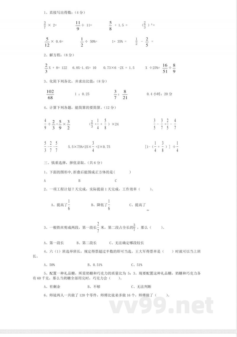 小学数学苏教版六年级上册期末试卷附答案 小学数学苏教版六年级上册期末试卷附答案