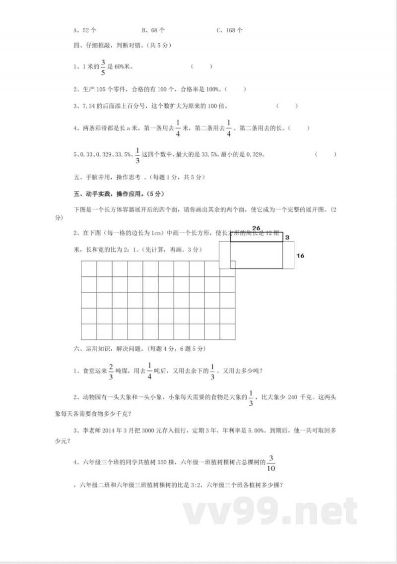 小学数学苏教版六年级上册期末试卷附答案 小学数学苏教版六年级上册期末试卷附答案