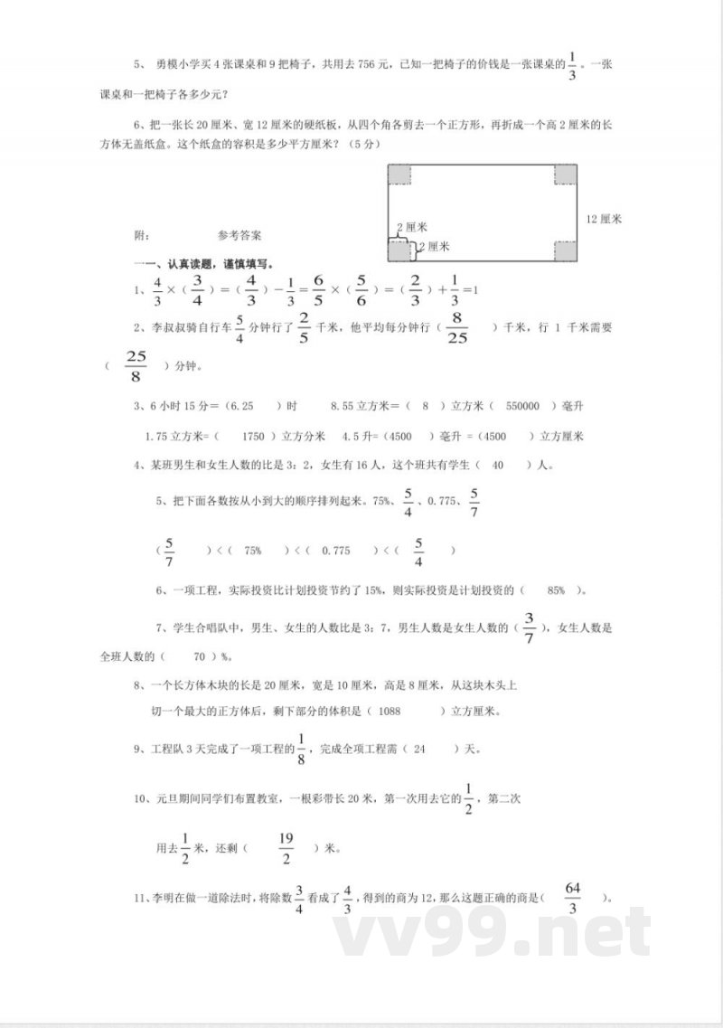 小学数学苏教版六年级上册期末试卷附答案 小学数学苏教版六年级上册期末试卷附答案