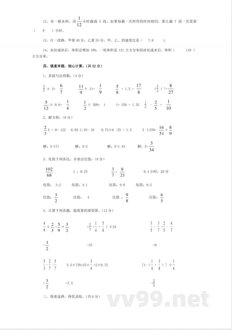 小学数学苏教版六年级上册期末试卷附答案 小学数学苏教版六年级上册期末试卷附答案
