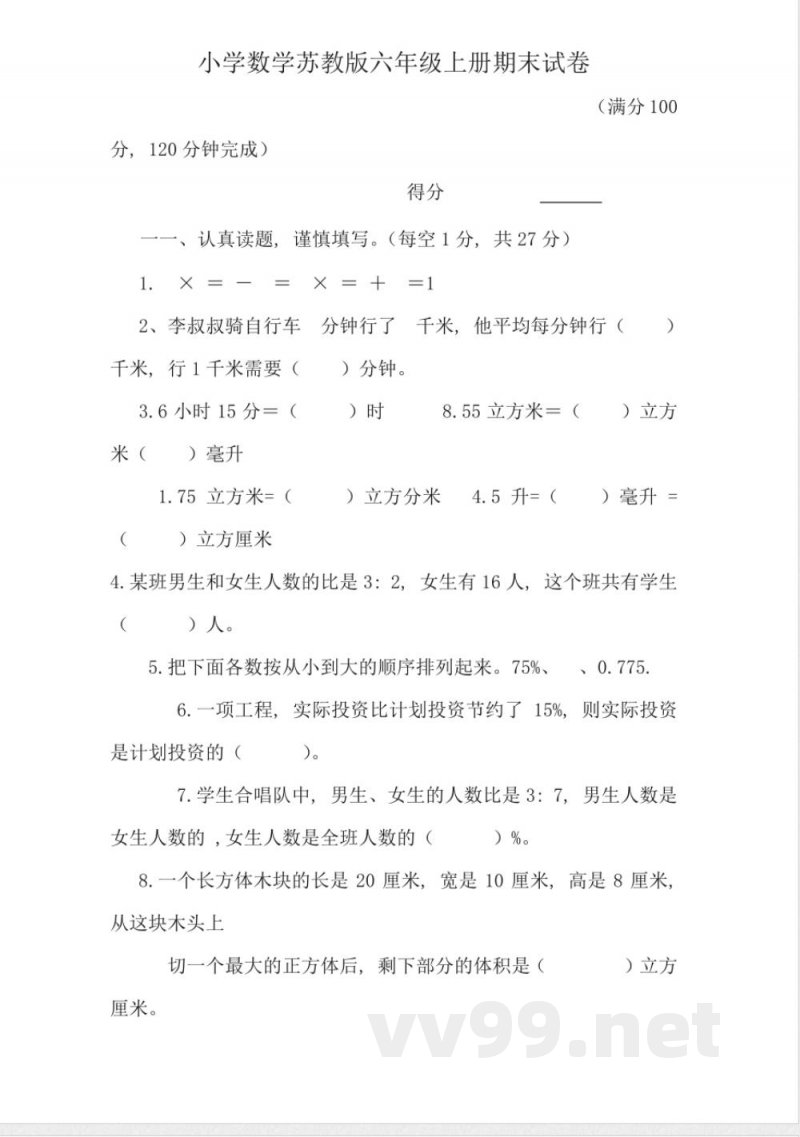小学数学苏教版六年级上册期末试卷附答案 小学数学苏教版六年级上册期末试卷附答案