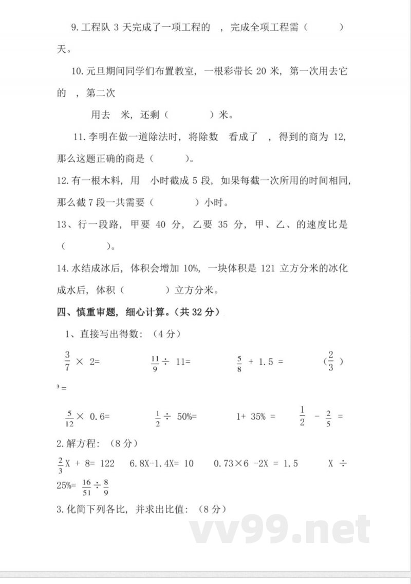 小学数学苏教版六年级上册期末试卷附答案 小学数学苏教版六年级上册期末试卷附答案