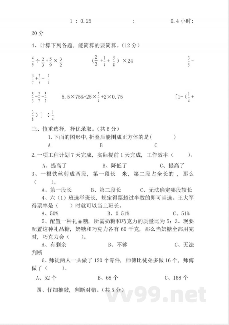 小学数学苏教版六年级上册期末试卷附答案 小学数学苏教版六年级上册期末试卷附答案