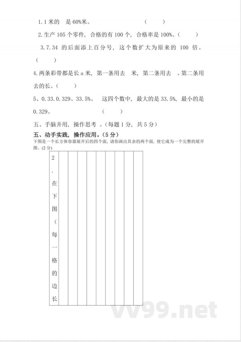 小学数学苏教版六年级上册期末试卷附答案 小学数学苏教版六年级上册期末试卷附答案