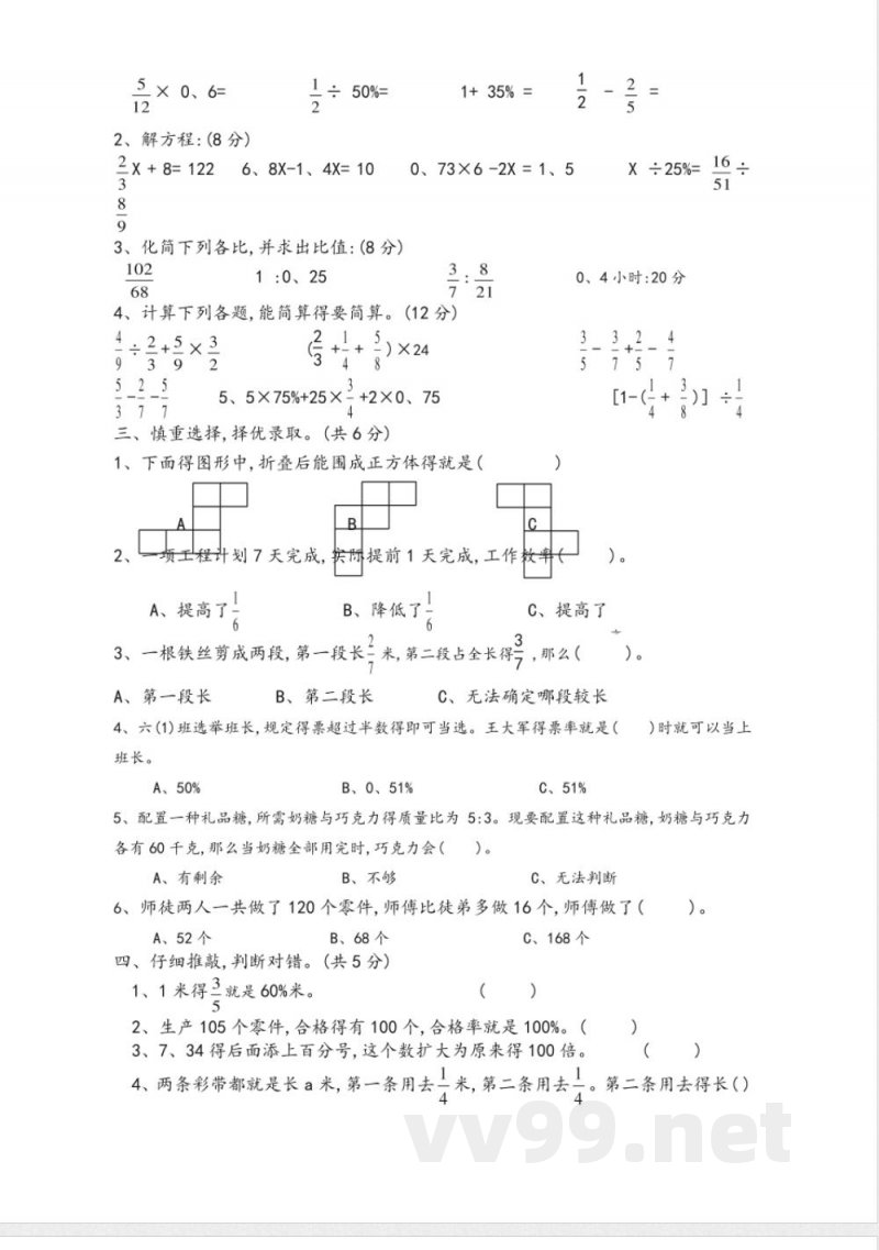 苏教版小学数学苏教版六年级上册期末试卷(一)及答案