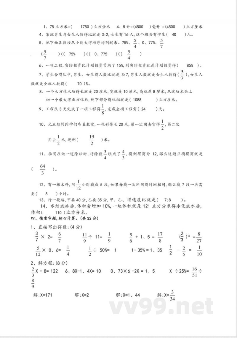 苏教版小学数学苏教版六年级上册期末试卷(一)及答案