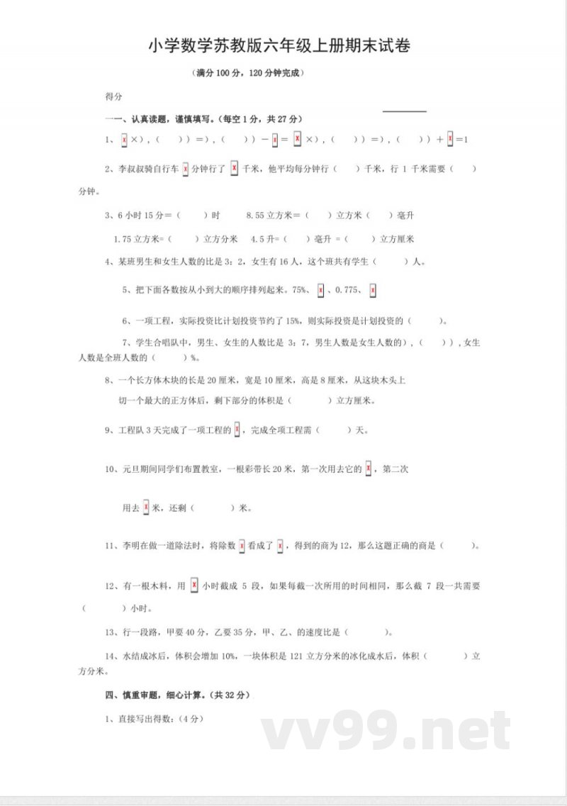 小学数学苏教版六年级上册期末试卷附复习资料 小学数学苏教版六年级上册期末试卷附复习资料