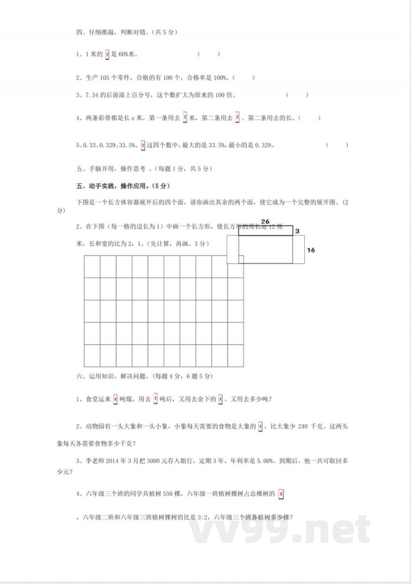 小学数学苏教版六年级上册期末试卷附复习资料 小学数学苏教版六年级上册期末试卷附复习资料