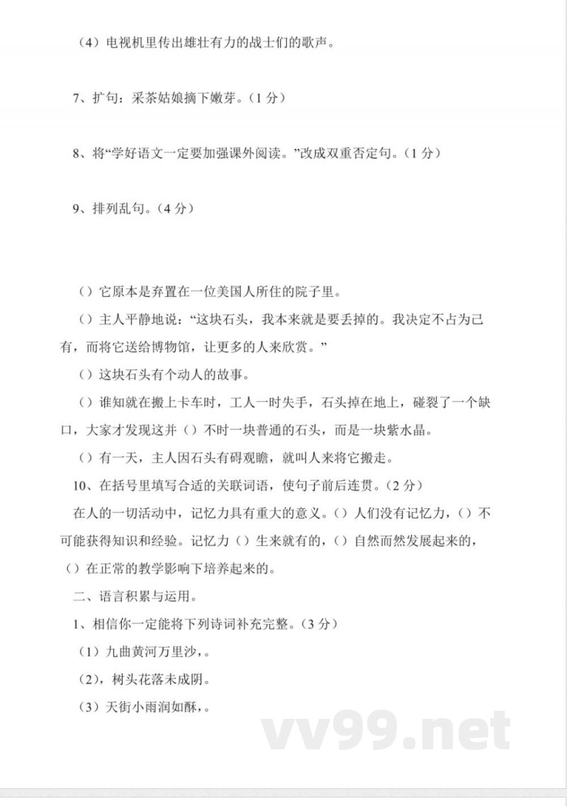 苏教版六年级上册语文期末试卷 苏教版六年级上册语文期末试卷